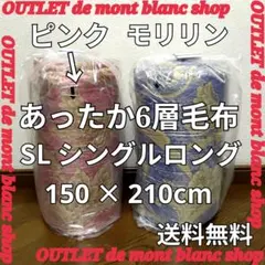 2026年最新】モリリン+あったか6層の人気アイテム - メルカリ