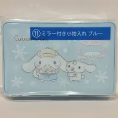サンリオ 当りくじ【シナモロール シナモン】ミラー付き小物入れ