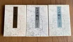 中公文庫 レイテ戦記 上中下巻セット 大岡昇平