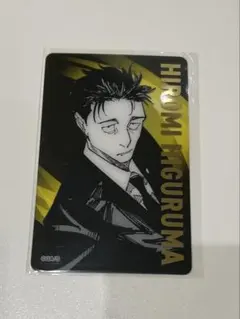 呪術廻戦展　箔押しクリアカード　 日車寛見