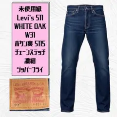 539Rd 美品 Levi