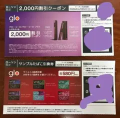 glo 割引券♡引換券♡グロー・ヒーロ グロー・ヒーロ・プラス♡LAWSON♡