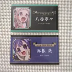 2 地縛少年花子くん コレクションカード 赤根葵 八尋寧々