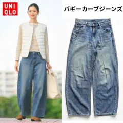 良品✨UNIQLOバギーカーブジーンズ プチプラ 25インチ デニム