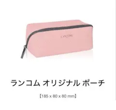 ランコム　ポーチ　ノベルティ