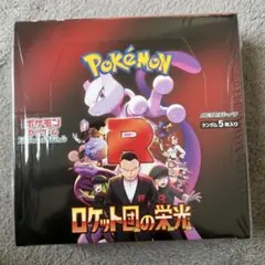 ポケモンカードゲーム ロケット団の栄光 1BOXシュリンク付き