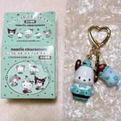 サンリオ シークレットマスコットチャーム チョコミント ポチャッコ