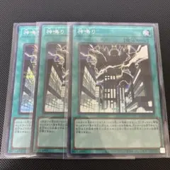 遊戯王　神鳴り シークレット3枚セット
