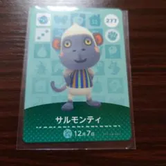 【匿名配送】【即購入OK】どうぶつの森 サルモンティ カード 277
