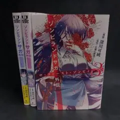 【全巻初版】ゾンビランドサガ外伝 ザ・ファースト・ゾンビィ 2606q003 全巻初版】ゾンビランドサガ外伝 ザ・ファースト・ゾンビィ 2606q003