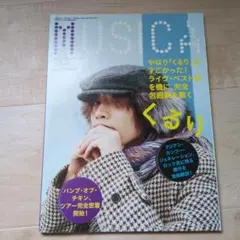 MUSICA 2008年3月号 くるり 岸田繁 インタビュー