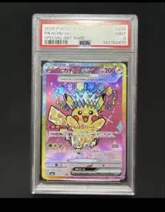 ピカチュウex SAR PSA9 鑑定品 美品　ポケモン カード