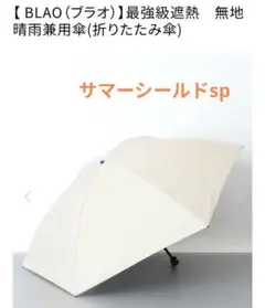 完売品☆16500円→12800円！涼しい！最強級サマーシールド Sp 晴雨兼用