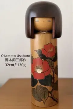 Kazuo Takamizawa高見沢一夫（かずを）作「紅梅」創作こけし19cm