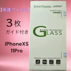 ✨【3枚セット】強化　ガラスフィルム　iPhone11  XS 5.8  2