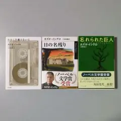 2025年最新】カズオイシグロの人気アイテム - メルカリ