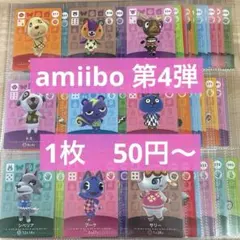 amiiboカード あつ森 どう森　アミーボ 第4弾　バラ売り　まとめ売り