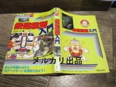 しんせんやまなし号セット 165系 167系 - メルカリ