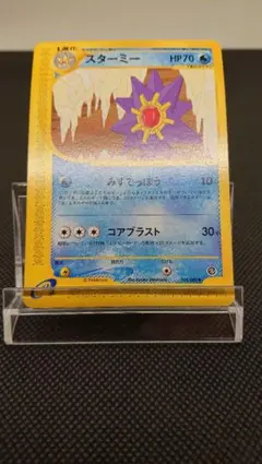 ポケモンカードe スターミー 045/088 キラ 1st Edition ポケモンカードe スターミー キラ 1ED 045/088 eプラス - メルカリ