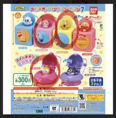 値下げ✨スイッチング! アンパンマン 7 3個セット