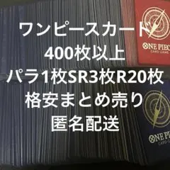 ワンピースカード　まとめ売り　パラレル　SR 引退品　ルフィ　ナミ　サンジ　大量
