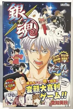 銀魂 将軍だーれだ ボードゲーム