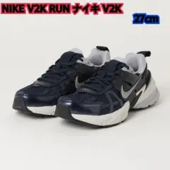 NIKE V2K RUN ネイビー 27cm