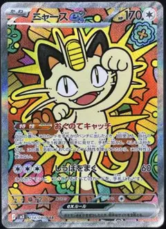 ニャースex SAR M3 ムニキスゼロ 114/080 【美品】#①