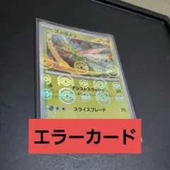 ストライク　モンスターボールミラー　エラーカード