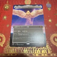 MTG 希望の天使、アヴァシン 日本語2枚セット(A) - メルカリ