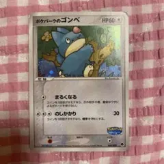 ポケモンカード ポケパークのゴンベ 008/009 ポケパークプレミアムファイルのサムネイル