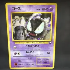 ポケモンカード 旧裏 ゴース 拡張シート第3弾(緑版) - メルカリ