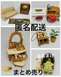 シルバニアファミリー④ おもちゃ　ミニチュア　玩具　 まとめ売り