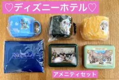 【新品未使用】アンバサダー　ミラコスタ　ディズニーランドホテル　アメニティセット