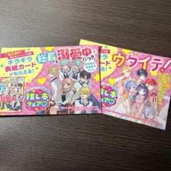 総長さま、溺愛中につき。　ウタイテ！　非売品POP2枚セット