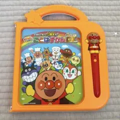 アンパンマン　おしゃべりいっぱいことばずかん　スーパーデラックス