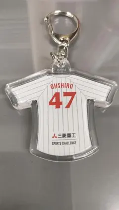 三菱重工East ユニフォーム型キーホルダー 都市対抗野球　47番 大城真乃選手