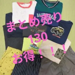 まとめ売り130 男の子　11点　夏服　Ｔシャツ　半ズボン