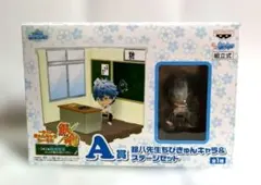銀魂 一番くじ きゅんキャラわーるどA賞銀八先生ちびきゅんキャラ