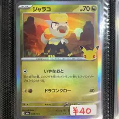 【まとめ買い可】ジャラコ M6a【在庫2】30th
