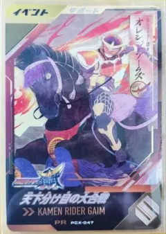 24時間以内発送 ガンバレジェンズ 天下分け目の大合戦 サポート イベント