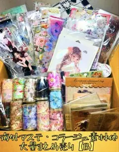 b*i様 最終SALE★海外マステ・コラージュ素材他♡大量まとめ売り 【B】おま