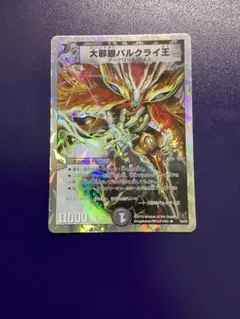 105798 大邪眼バルクライ王 プロモ - メルカリ