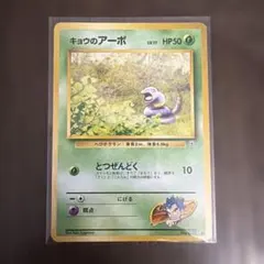 キョウのベトベター ○ ジム拡張第2弾 闇からの挑戦 旧裏 - メルカリ