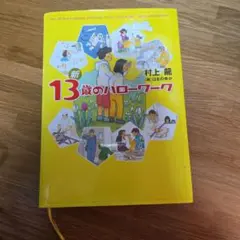 新13歲的打工換宿