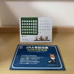 JRA 전화 투표 30주년 기념 오리지널 퍼페추얼 캘린더