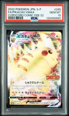2025年最新】ピカチュウプロモPSA10の人気アイテム - メルカリ