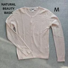 NATURAL BEAUTY BASIC ピンク　カーディガン M