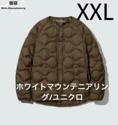 ユニクロ/ホワイトマウンテニアリング ハイブリッドダウンXXL ノーカラー
