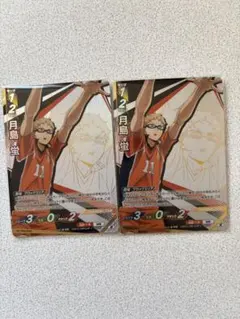 ハイキュー バボカ 最強の挑戦者 月島蛍 頂 2枚セット